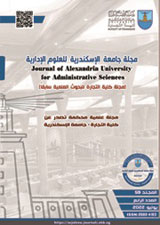 مجلة جامعة الإسکندرية للعلوم الإدارية