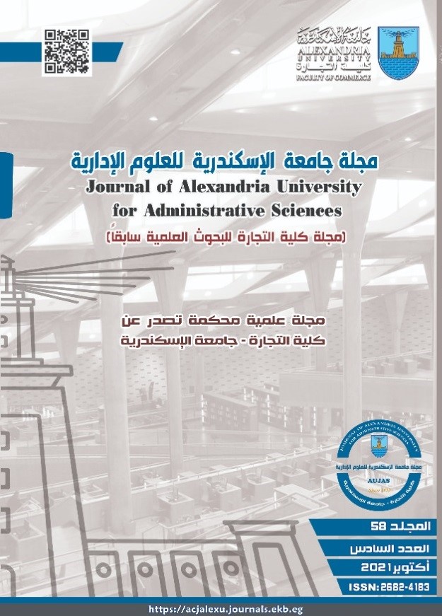 مجلة جامعة الإسکندرية للعلوم الإدارية