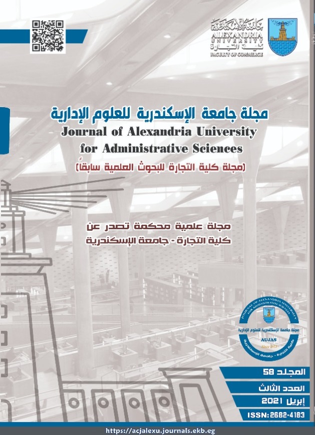 مجلة جامعة الإسکندرية للعلوم الإدارية
